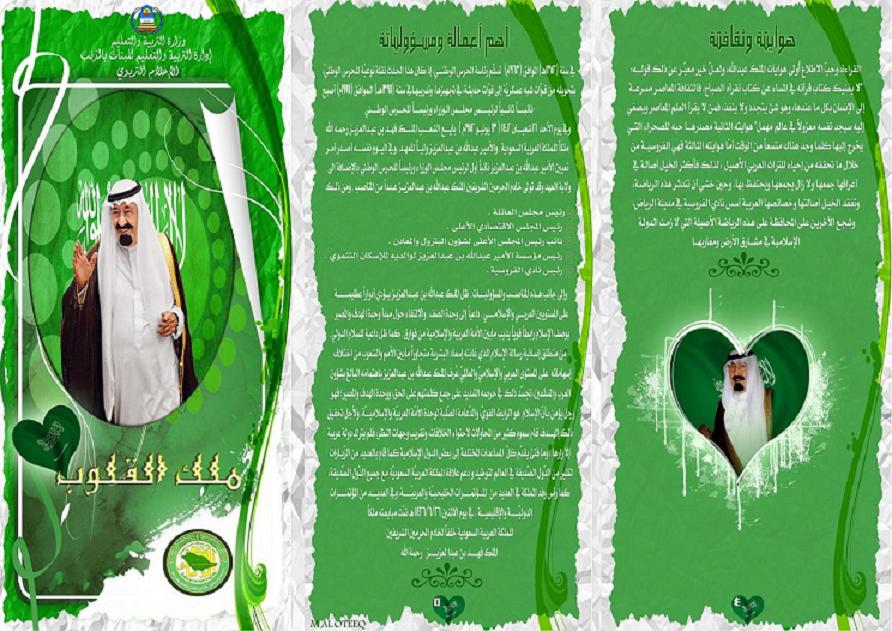 صور مطوية عن اليوم الوطني السعودي 1434 , صور مطويات منوعة عن اليوم