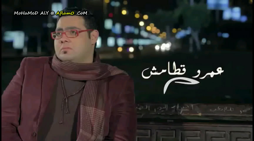 تحميل كليب عمرو قطامش وعلي الالفي انا مش اسف نسخة اصلية 2013