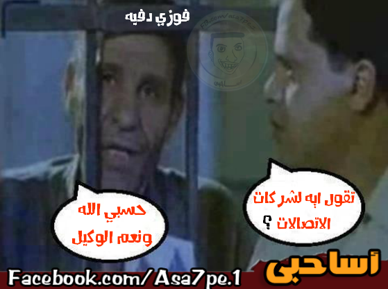 كوميكس التريقة على زيادة اسعار كروت الشحن في مصر من صفحات الفيس بوك