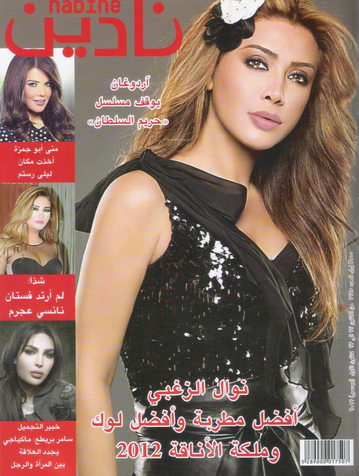 صور نوال الزغبى على غلاف مجلة نادين 2013 - صور نوال الزغبى 2013