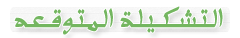 مباراة الهلال والنصر اليوم الأربعاء 30-1-2013 دوري زين على قناة الرياضية السعودية 1