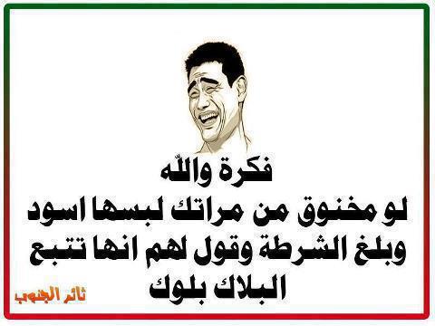 صور مضحكة علي جماعة البلاك بلوك في مصر 2013 - كاريكاتير بلاك بلوك مصر 2013 - صور ساخرة مضحكة علي بلاك بلوك