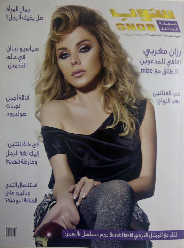 صور رزان المغربي على غلاف مجلة سنوب 2013