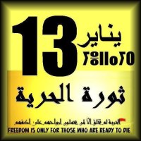 صور فيس بوك الثورة المغربية 13 يناير 2013 - صور فيس بوك ثورة الحرية والتغيير الجذري في المغرب