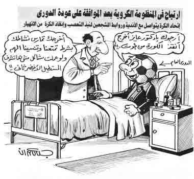 كاريكاتيرات الصحف المصرية المنشورة يوم الاربعاء 9 يناير 2013