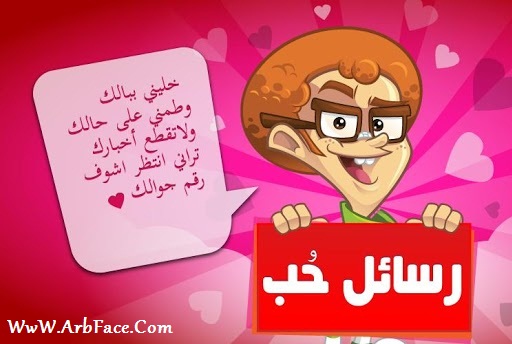 رسائل ومسجات كلها حب وغرام وشوق ورومانسيه 2013