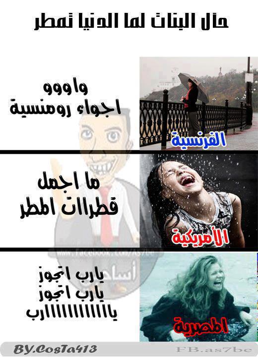 كاريكاتير بنات مصر 2013 - صور مضحكة علي البنت المصرية 2013 - صور ساخرة مضحكة عن بنات مصر