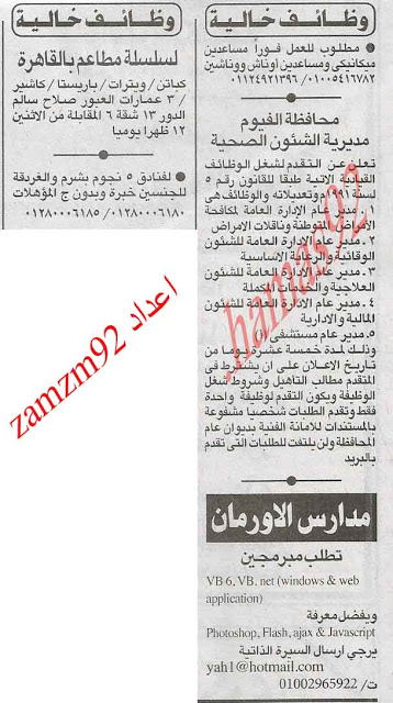 فرص عمل من جريدة الاهرام 13-1-2013