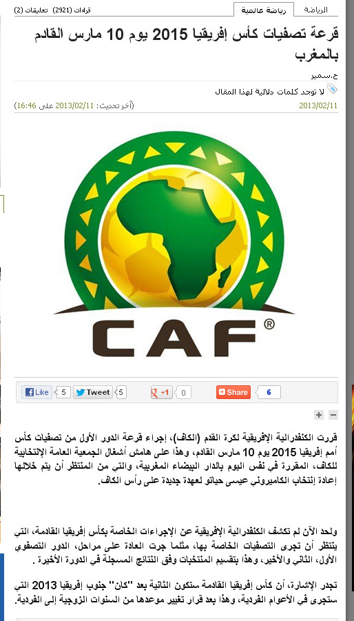قرعة تصفيات كاس الامم الافريقية 2015 التي ستحتضنها المغرب ستتم يوم 10 مارس القادم بالدار البيضاء