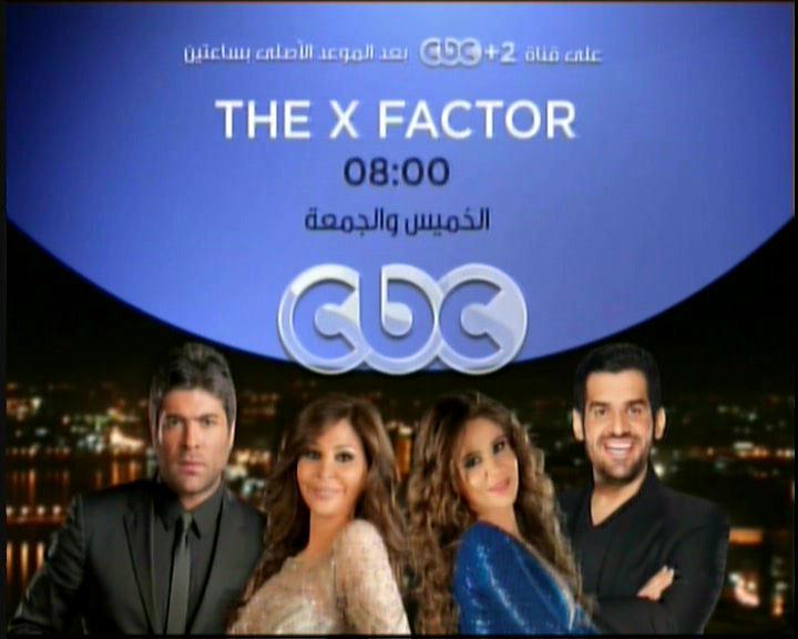 اوقات عرض برنامج الاكس فاكتور على قناة cbc المصرية