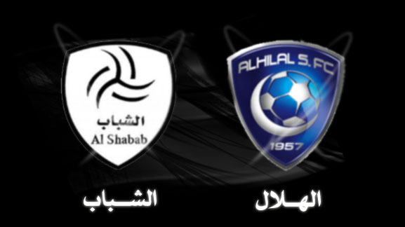 توقيت مباراة الشباب والهلال اليوم الاثنين 18-2-2013 الدوري السعودي