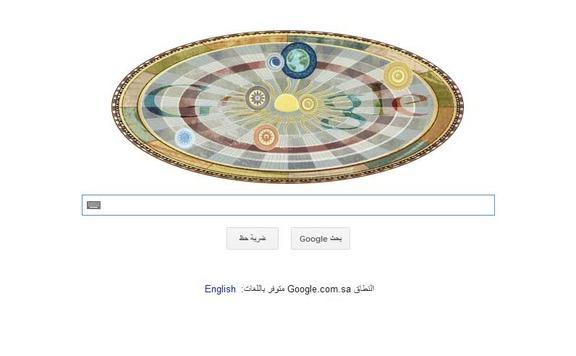 غوغل يحتفل بالذكرى الـ540 لـميلاد كوبرنيكوس