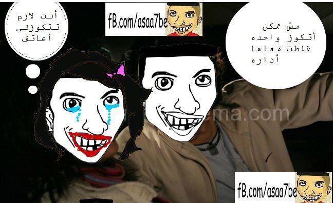 صور ساخرة اساحبي فيس بوك المصريين 2013 , اجمل كاريكاتير اساحبي من الفيس بوك 2013