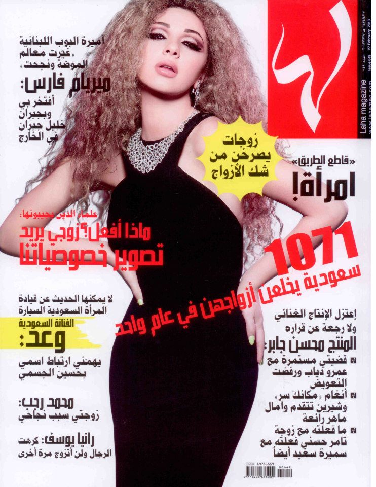 صور ملكة المسرح ميريام فارس على غلاف مجلة لها 2013