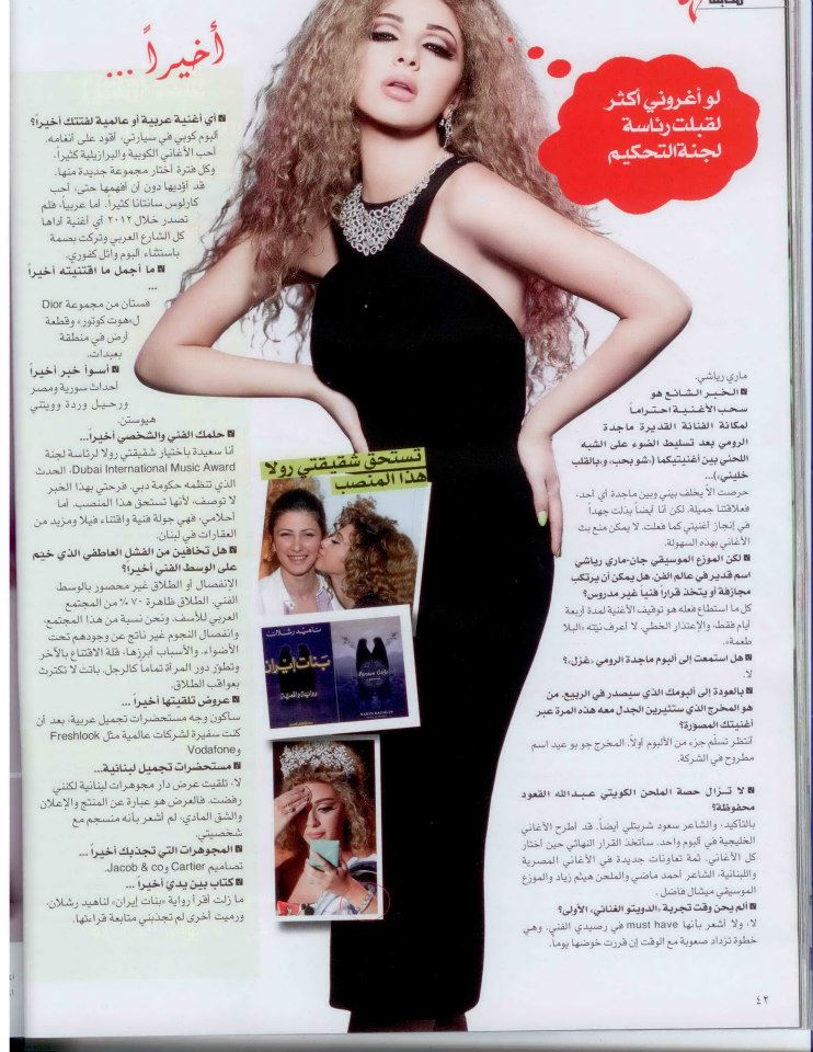 صور ملكة المسرح ميريام فارس على غلاف مجلة لها 2013
