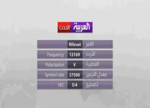 تردد قناة العربية الحدث علي النايل سات مارس 2013