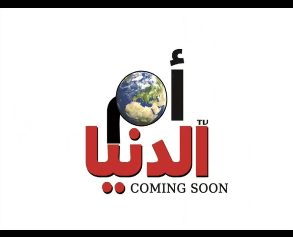 تردد قناة ام الدنيا على نيل سات 2013