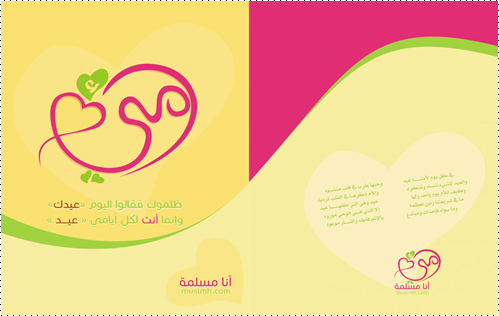 صور بطاقات مع عبارات حب للام بمناسبة عيد الام 2013