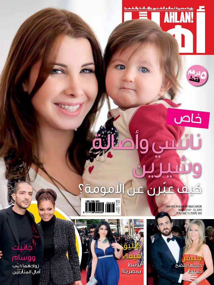 صوره نانسي وبناتها علي غلاف مجلة أهلا 2013