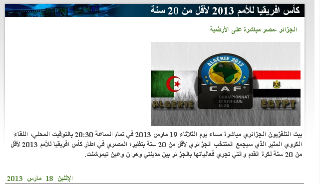 مقابلة الجزائر VS مصر مباشرة على الأرضية الجزائرية ( can-20 )