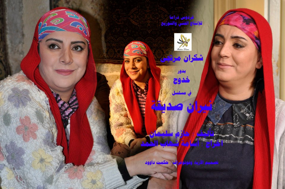 قصة مسلسل حدود شقيقة - صور المسلسل السوري حدود شقيقة
