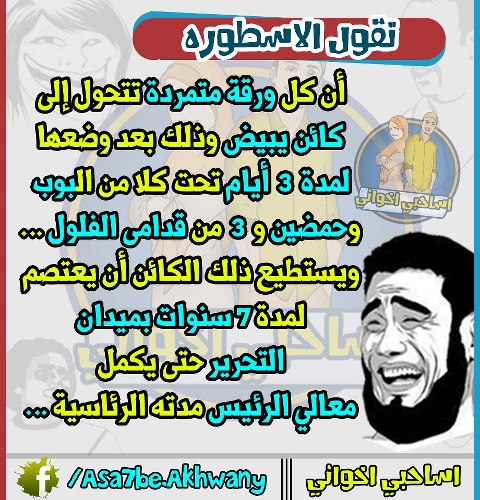 صور مضحكة علي حملة تمرد 2013 - صور ساخرة اساحبي حملة تمرد ضد مرسي من الفيس بوك
