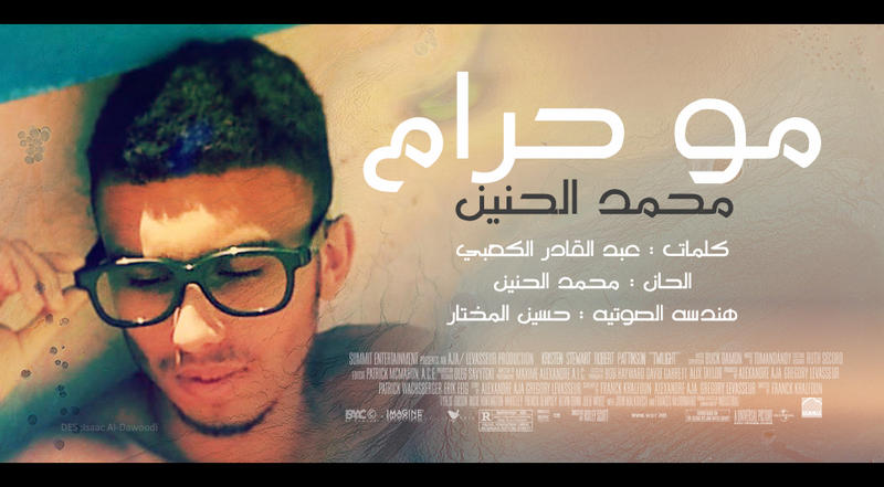 تحميل اغنية مو حرام محمد الحنين ماستر كواليتي 2013 Mp3