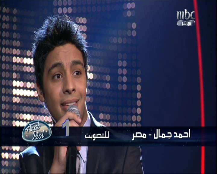 صور احمد جمال في الحلقة 19 من برنامج عرب ايول 2