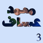 رمزيات باسماء مشتركين برنامج عرب ايدول 2