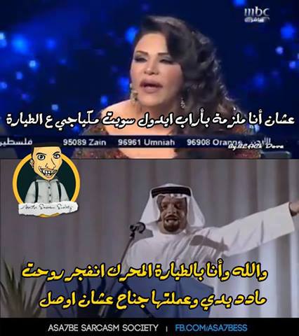 صور مضحكة عن برنامج عرب ايدول 2013 - كومكيس وتعليقات اساحبي عن برنامج Arab idol 2013