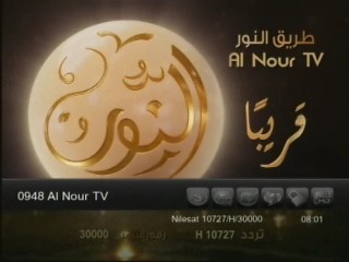 جديد القمر Nilesat 102/201@ 7° West: قريبا - قناة Al Nour TV- قرآن كريم