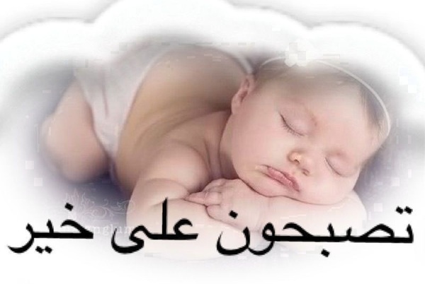 صور تصبح علي خير 2013 - صور احلام سعيدة Good night