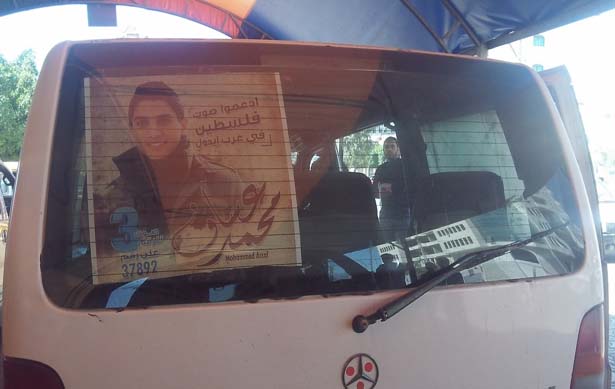 صور دعم محمد عساف في غزة