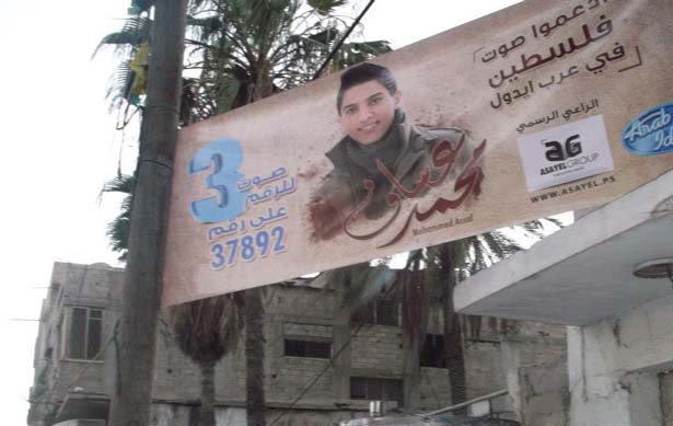 صور دعم محمد عساف في غزة