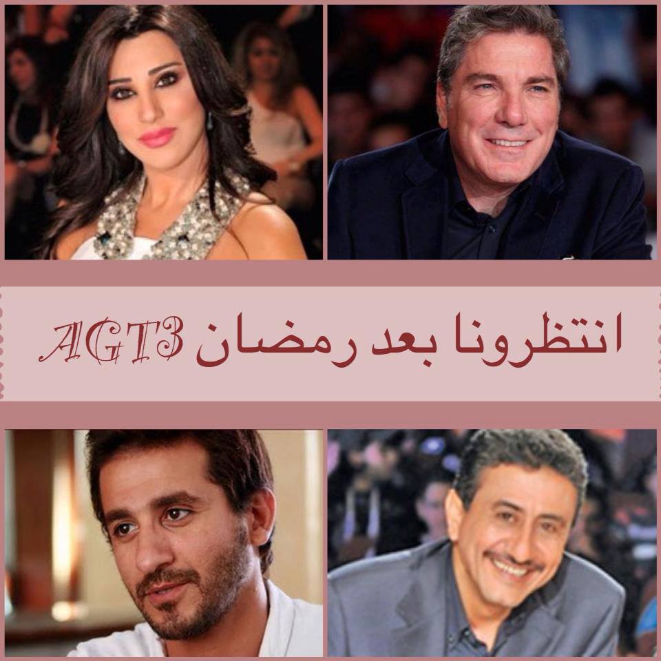 بوستر اعلان برنامج عرب جوت تالنت 3