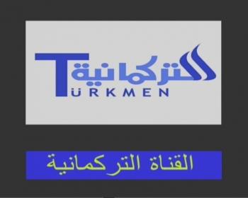 تردد قناة التركمانيه على قمر العربسات 2013 , تردد قناة التركمانيه 2013