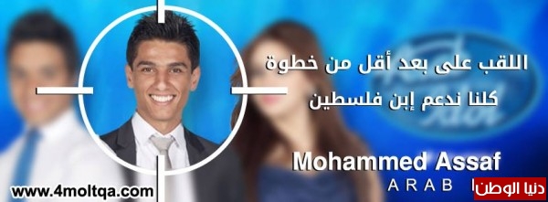 فوز محمد عساف في عرب ايدول الموسم الثاني