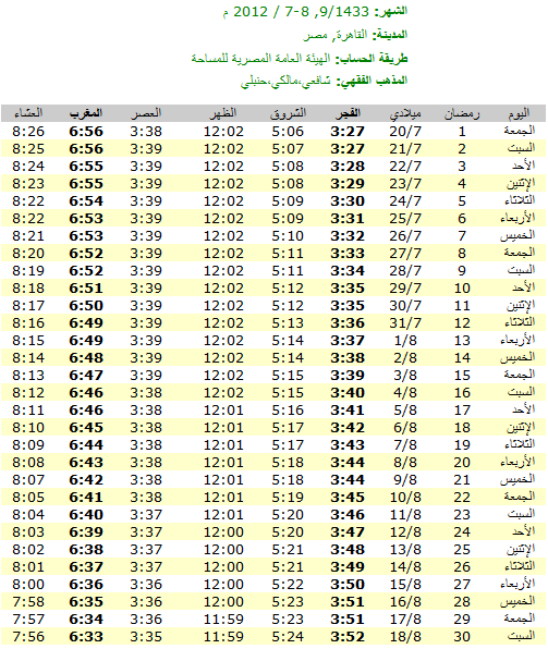 امساكية رمضان 2012 - 1433 كاملة