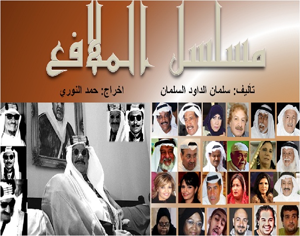 اسماء المسلسلات الخليجية في شهر رمضان 2013