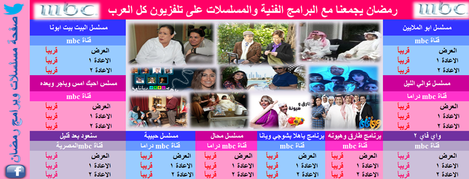 مسلسلات ام بي سي في شهر رمضان 2013 , اسماء ومواعيد مسلسلات mbc في رمضان 2013
