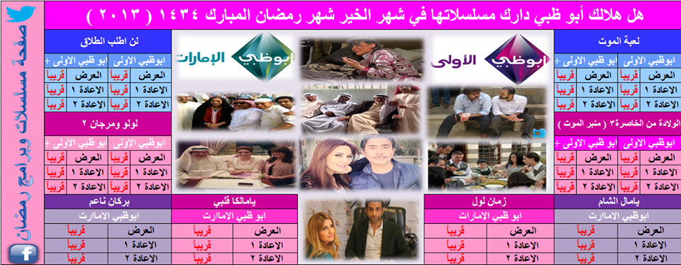 مسلسلات قناة ابو ظبي في شهر رمضان 2013 , اسماء ومواعيد مسلسلات قناة ابو ظبي في رمضان 2013