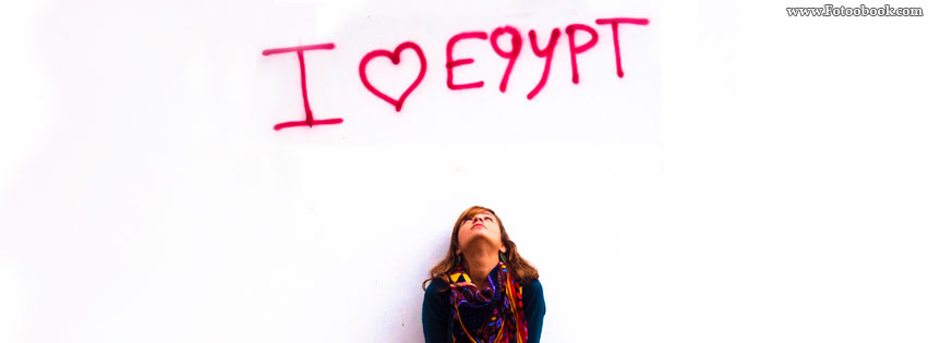 صور اغلفة فيسبوك مصرية , خلفيات فيسبوك مصرية , كفرات فيسبوك علم مصر