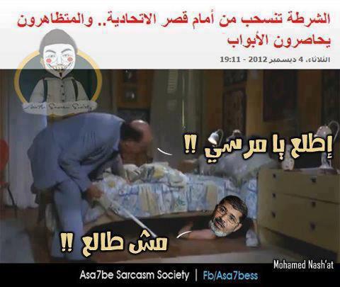 صور مضحكة عن هروب مرسي من قصر الاتحادية