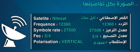 تردد قناة المتوسط على قمر النايل سات 2013 - تردد جديد