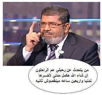 كاريكتير مرسي بعد بيان القوات المسلحة المصرية