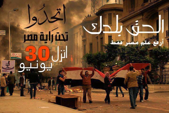 صور رمزيات ثورة 30 يونية 2013