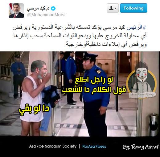 صور مضحكة علي خطاب الرئيس محمد مرسي 2-7-2013
