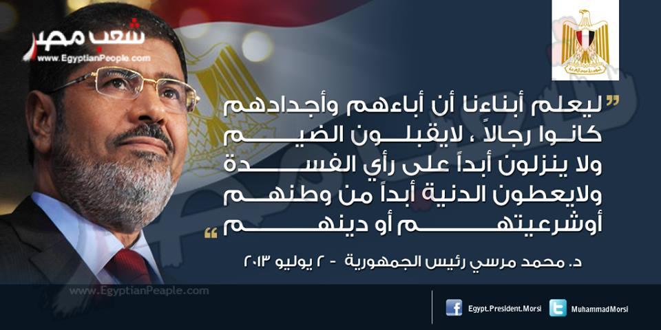 اخر ما كتبه الدكتور محمد مرسي علي حسابه في الفيس بوك