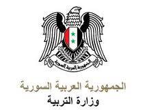 نتائج الثانوية العامة السورية 2013 , موقع نتائج الثانوية العامة السورية 2013