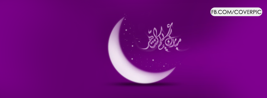 صور اغلفة فيس بوك لشهر رمضان جديدة 2013